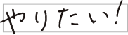 エンジニアの