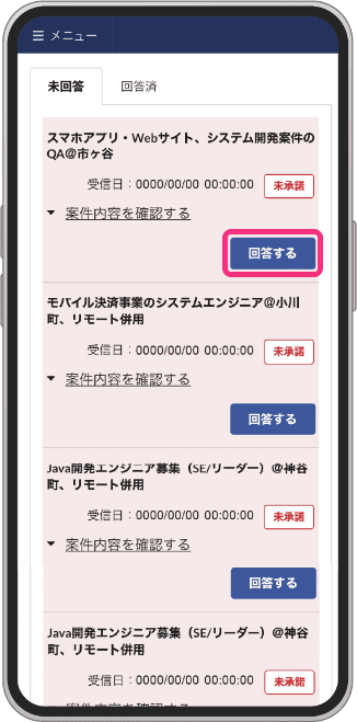 案件内容を確認し、「回答する」をタップ