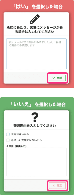 「承諾」または「確定」を押して完了!