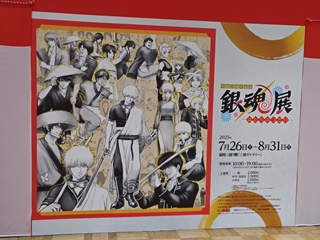 「生誕20周年記念 銀魂展~はたちのつどい~」アイキャッチ